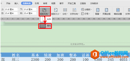 WPS和Word纸张方向混排怎么调整