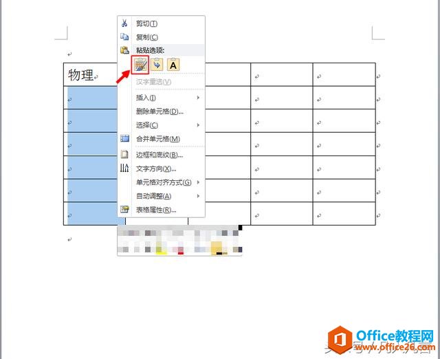 Word表格怎样快速输入相同的内容？