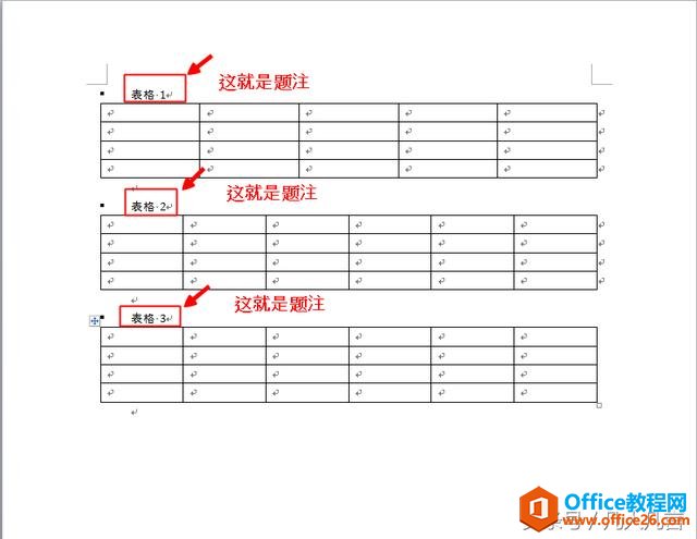 怎样给Word表格添加题注？