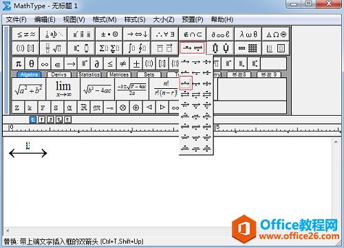 MathType箭头模板