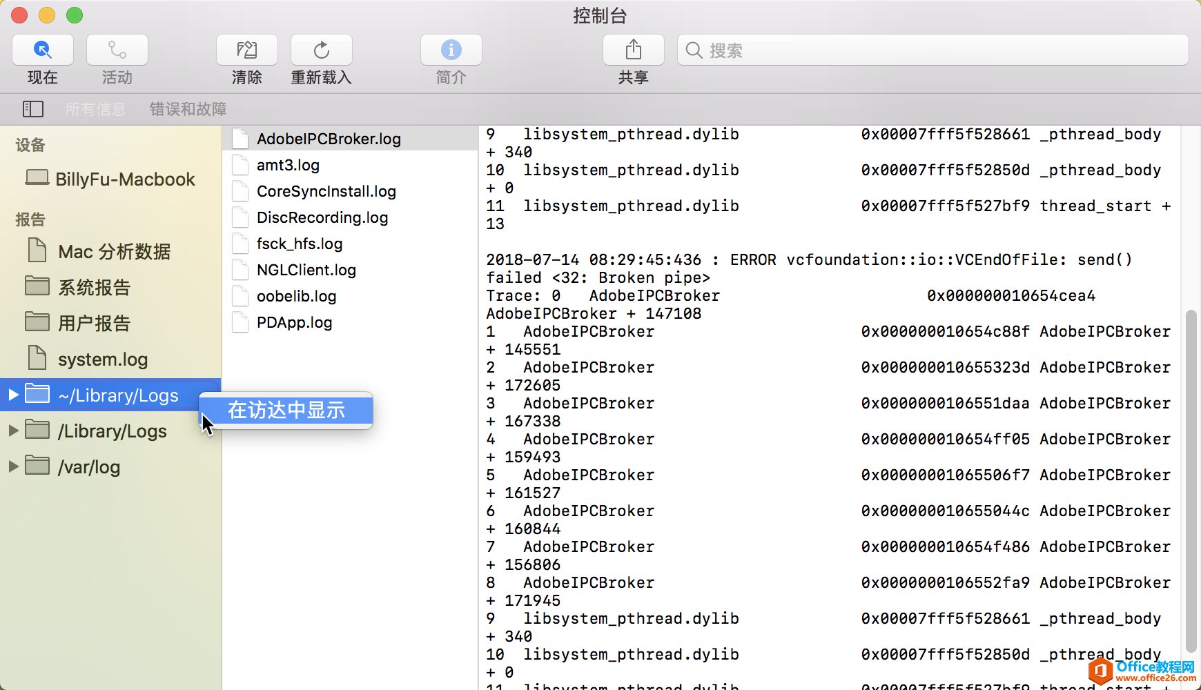 如何查看 macOS 系统日志，辅助排除应用程序和系统故障