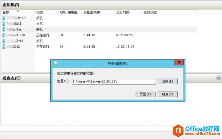 Hyper-V导出虚拟机，作为备份