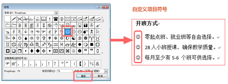 word设置项目符号和编号