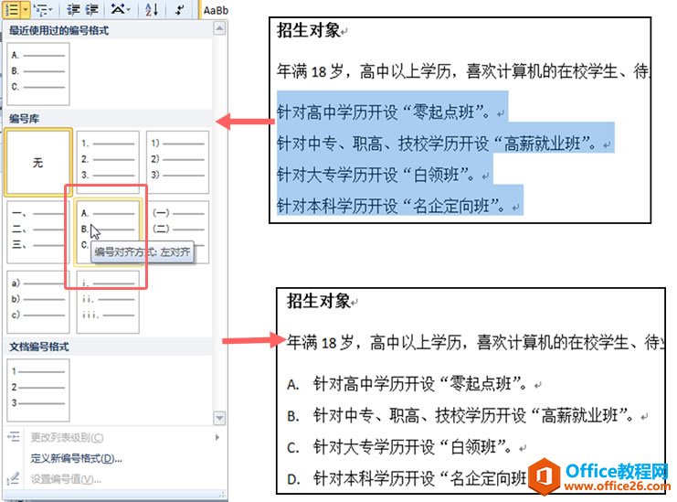 word设置项目符号和编号