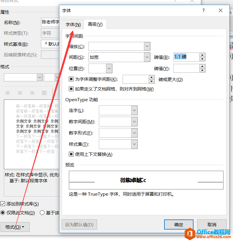 word创建字符样式