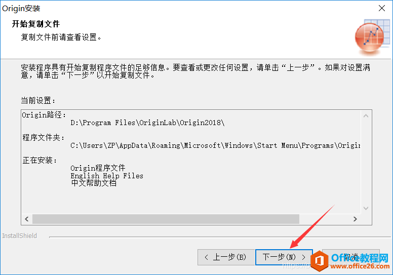 OriginPro 2018 SR1 安装破解图解详细教程