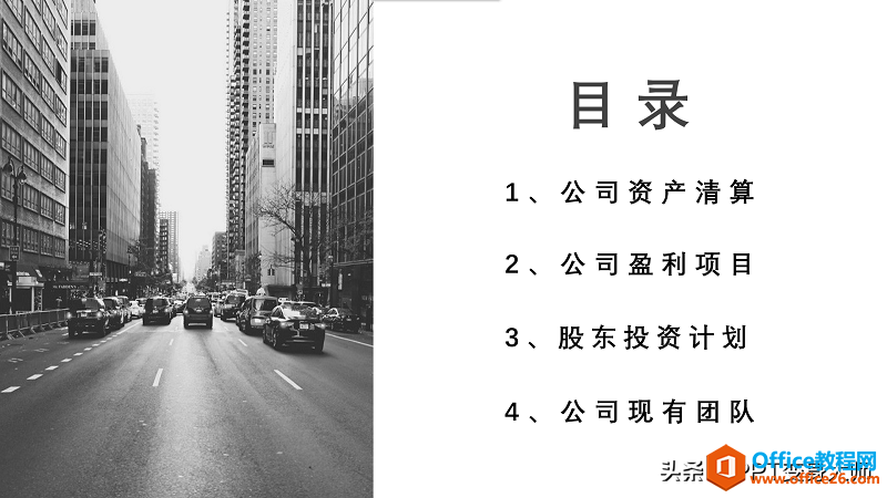 PPT的目录页总是做的很枯燥？试试这个立体目录法立竿见影