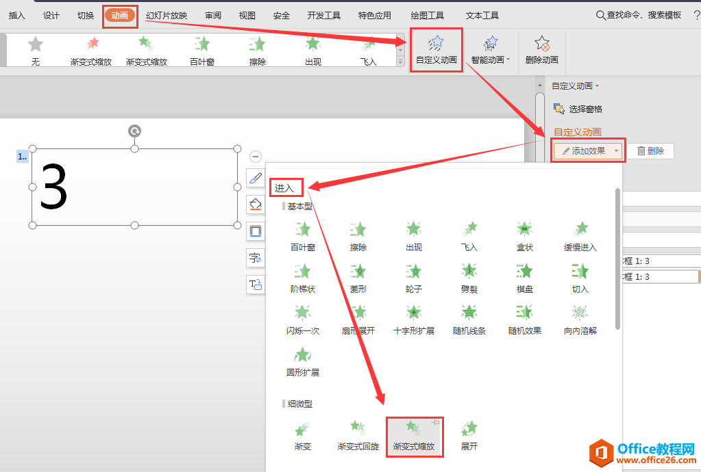 PPT 演示技巧—如何用PPT 做倒计时？