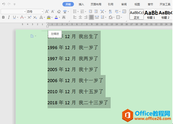 WPS如何制作时光轴