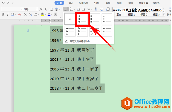 WPS如何制作时光轴_word如何制作时光轴