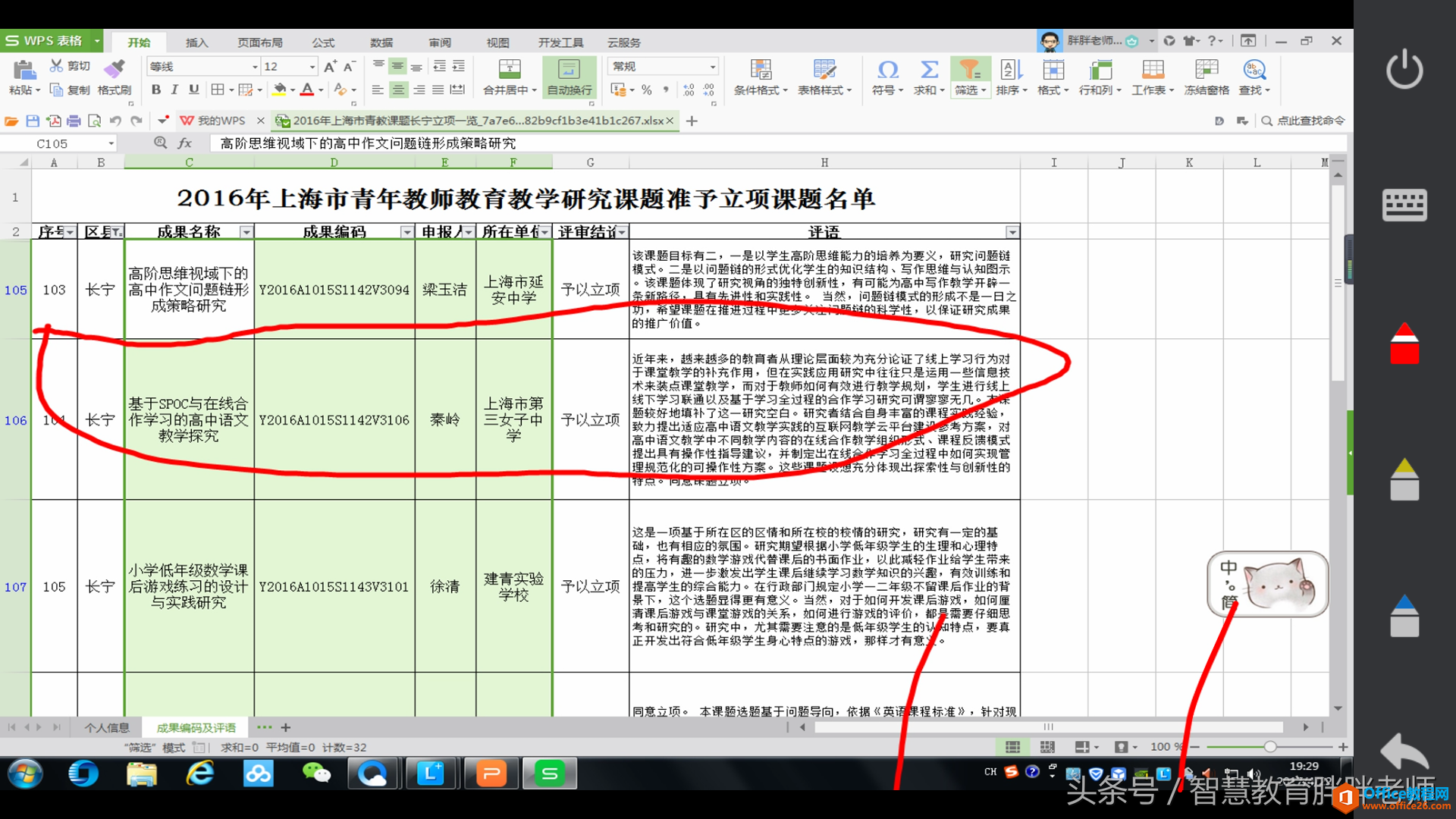 学用系列 跟着胖胖老师一同玩转希沃教学助手