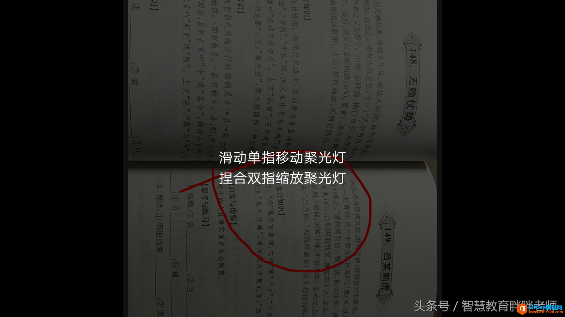 学用系列 跟着胖胖老师一同玩转希沃教学助手