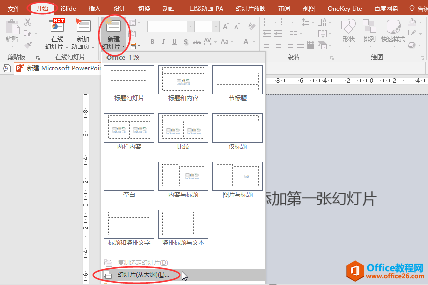 PPT办公技巧：如何快速将WORD文档中的内容转换为PPT？