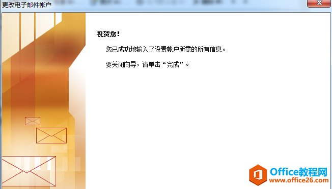 Microsoft Office Outlook（微软邮箱）