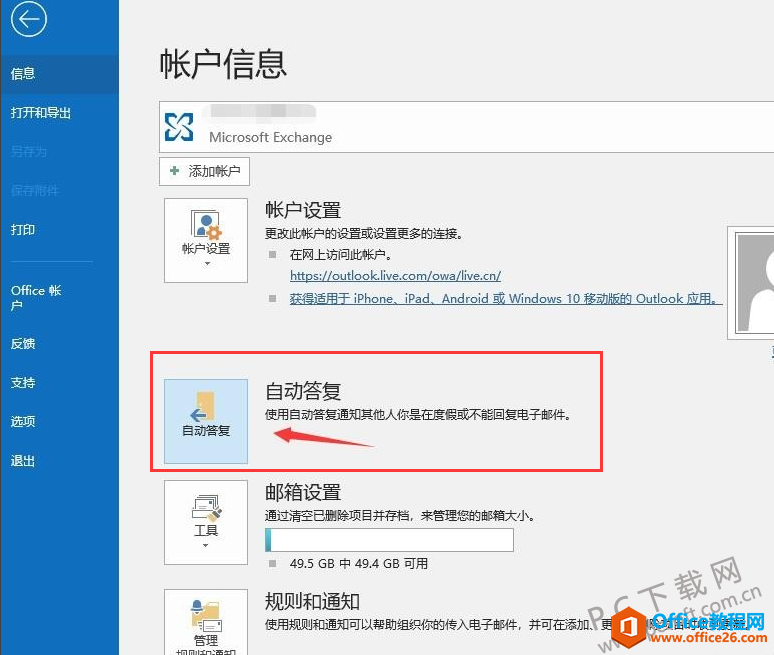 outlook2016如何设置自动回复