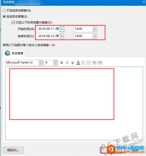 outlook2016如何设置自动回复