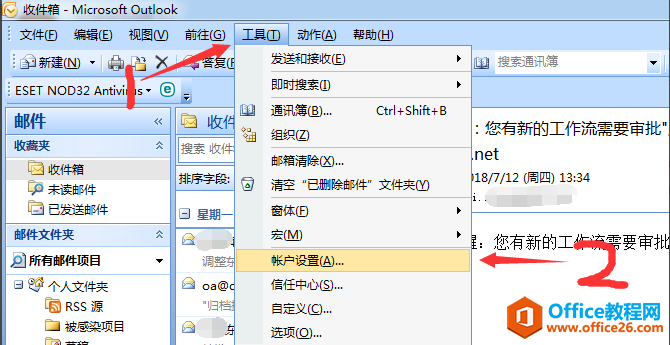 Microsoft Office Outlook（微软邮箱）