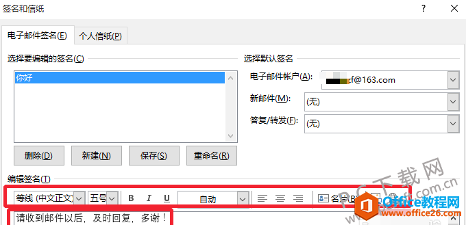 Outlook2016怎么设置邮件签名