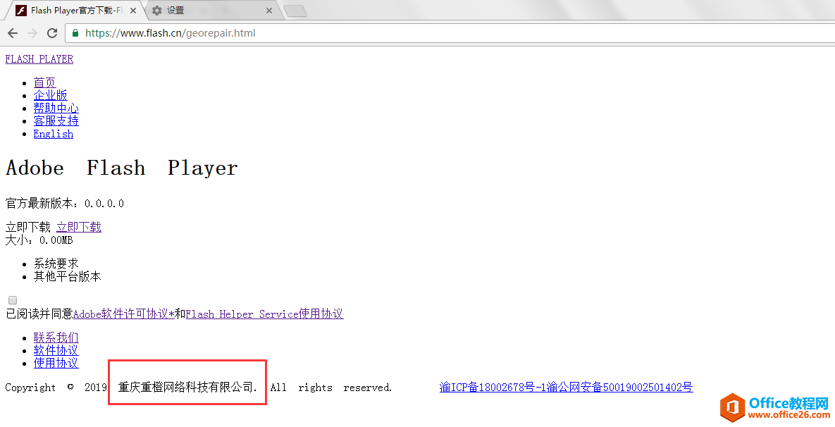 为什么下载个flash软件，会自动链接到重庆重橙网络科技有限公司