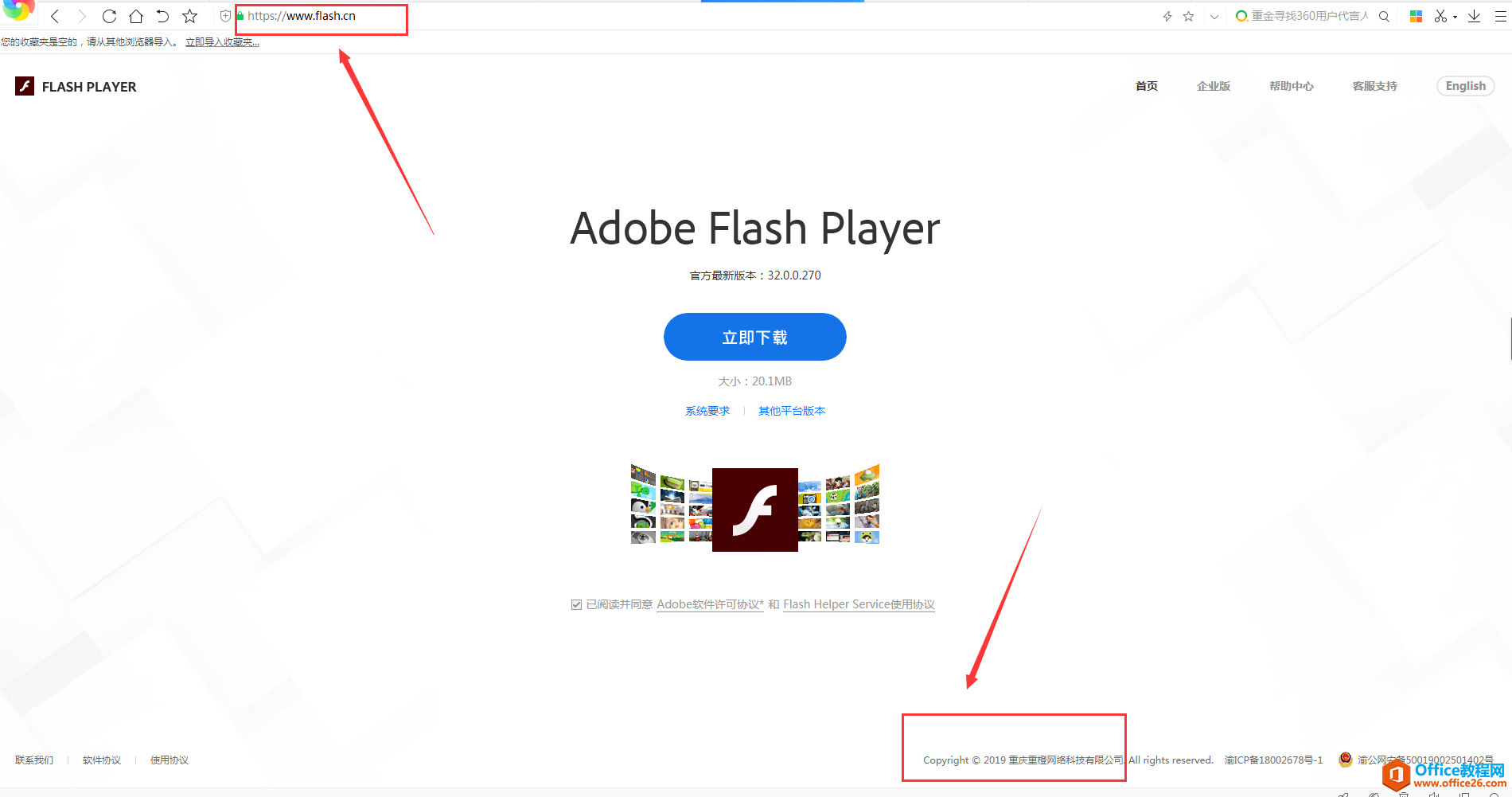 为什么下载个flash软件，会自动链接到重庆重橙网络科技有限公司