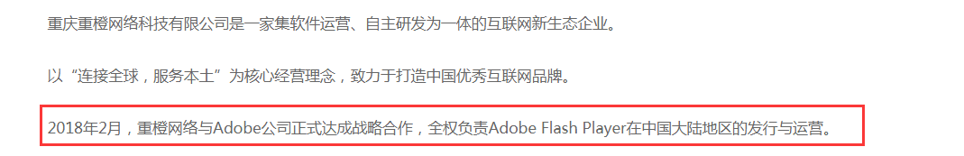 为什么下载个flash软件，会自动链接到重庆重橙网络科技有限公司