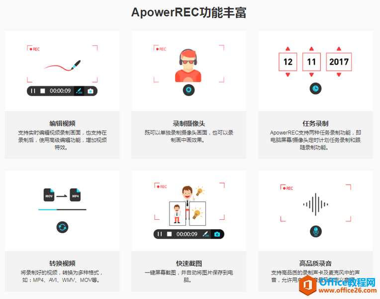 学用系列｜ApowerREC多平台音视频录制工具