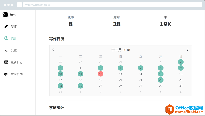 学用系列｜简洁专注写作神器——Writeathon