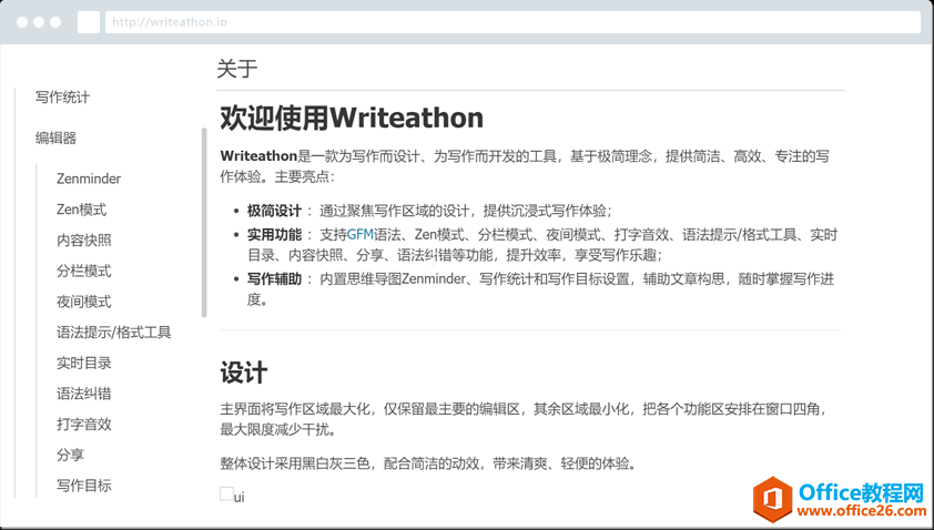 学用系列｜简洁专注写作神器——Writeathon