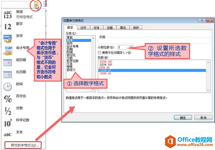 excel设置数字格式操作