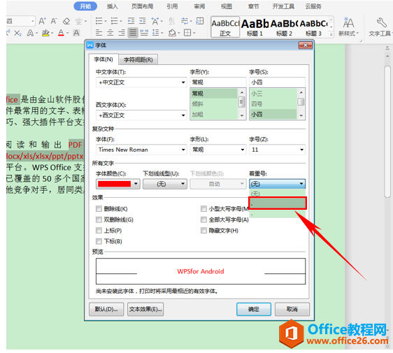 WPS word如何给文字添加着重号