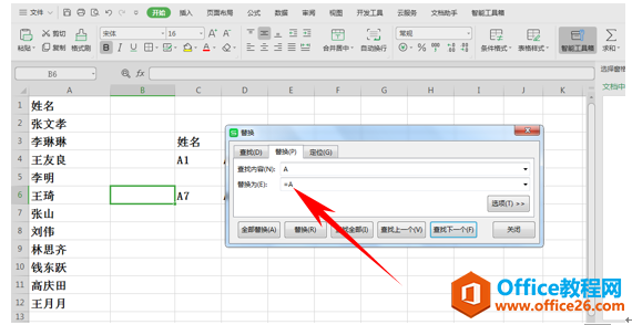 WPS excel如何进行姓名转置