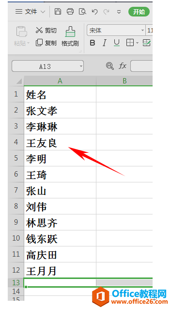 如何进行姓名转置