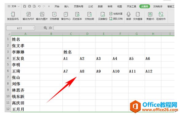 WPS excel如何进行姓名转置