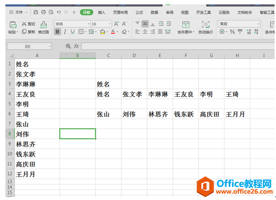 WPS excel如何进行姓名转置