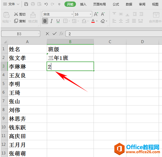 WPS快速输入指定班级,excel快速输入指定班级