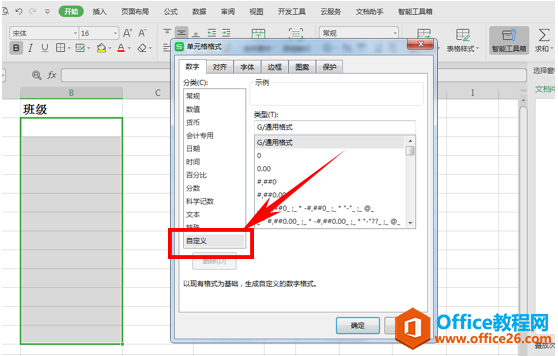 WPS快速输入指定班级,excel快速输入指定班级