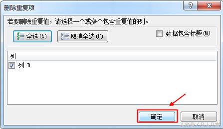 Excel删除重复值，你还在一个一个删除吗？
