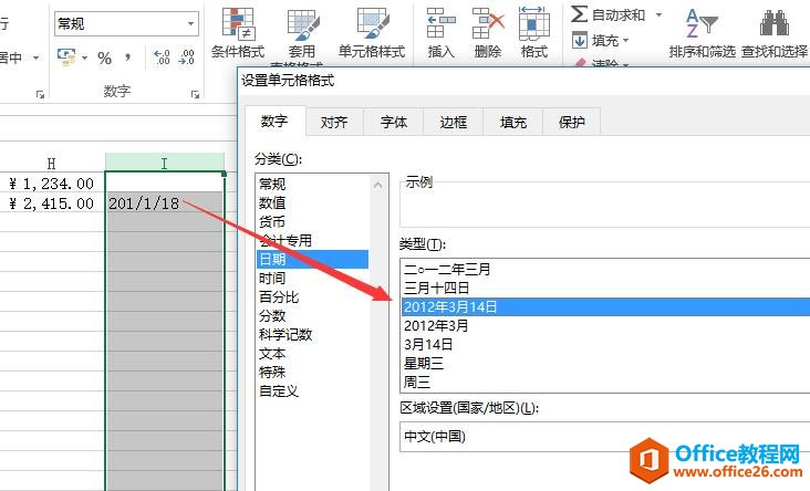 excel单元格内数字类型