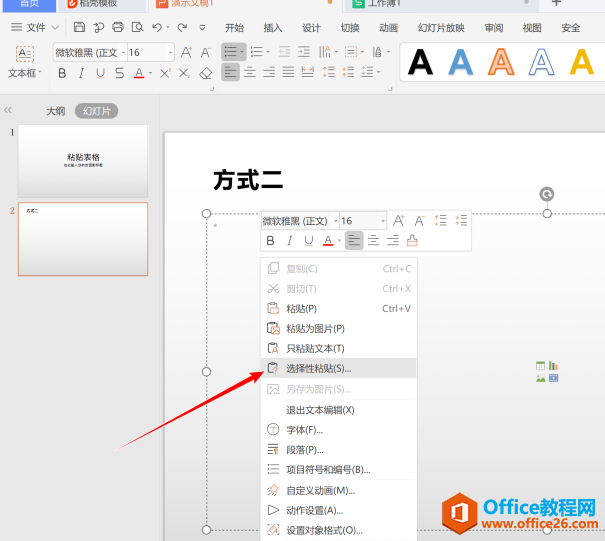 表格技巧—在PPT内粘贴Excel表格的5种方式