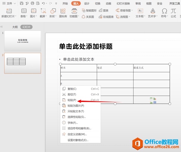 表格技巧—在PPT内粘贴Excel表格的5种方式