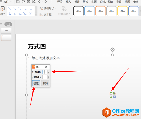 表格技巧—在PPT内粘贴Excel表格的5种方式