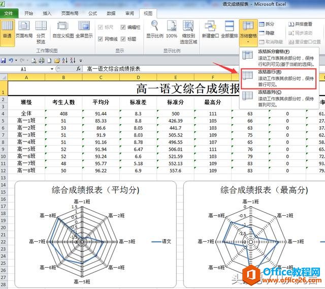 excel中如何冻结首行？