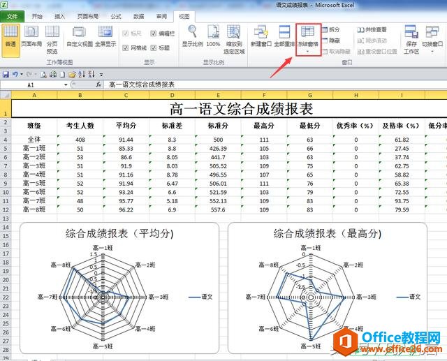 excel中如何冻结首行？