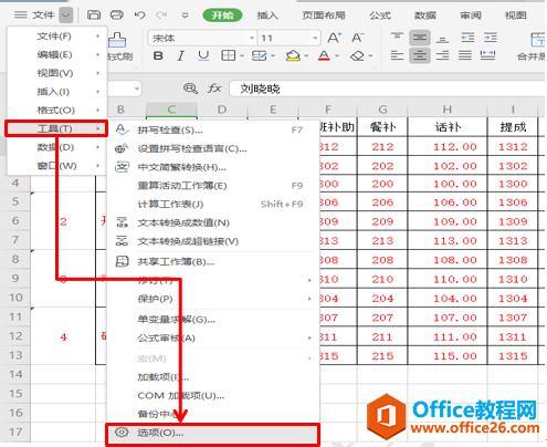 WPS如何快速输入自定义序列