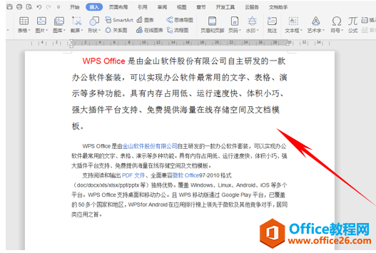 WPS 如何将多个word文档中的文字合并