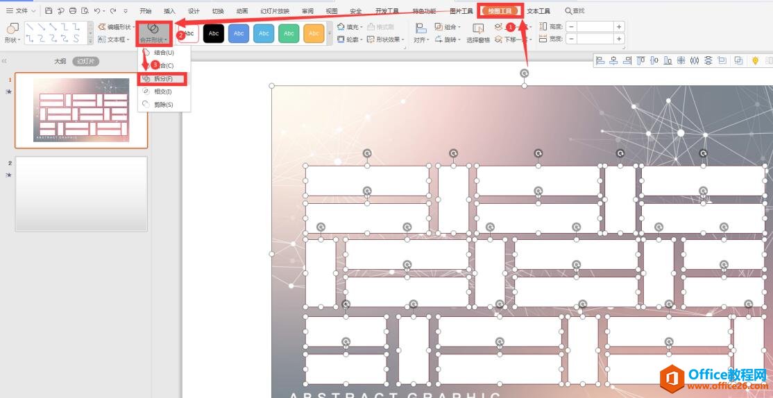 PPT演示技巧—PPT如何拆分图片