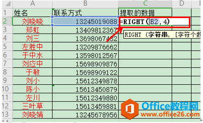 提取手机后四位数，你体验过吗？