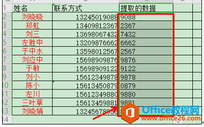 WPS提取手机后四位数，你体验过吗？