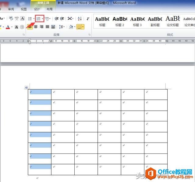 Word表格中怎样快速插入序号？