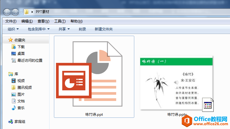 PPT办公技巧：如何将ppt格式文件改为pptx格式文件？